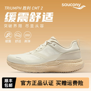 缓震透气跑步运动鞋 Saucony索康尼TRIUMPH 男女款 2通勤版 胜利CMT