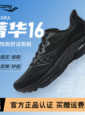 Saucony索康尼KINVARA16菁华K16减震支撑跑鞋专业训练体测情侣鞋