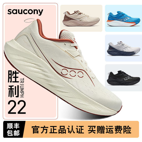 索康尼TRIUMPH胜利22缓震跑鞋