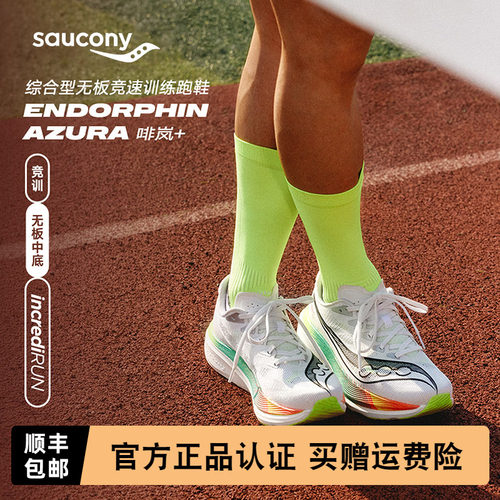 Saucony索康尼啡岚+训练透气跑鞋