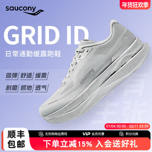 Saucony索康尼GRID ID男女同款透气运动跑步鞋轻量缓震专业跑鞋