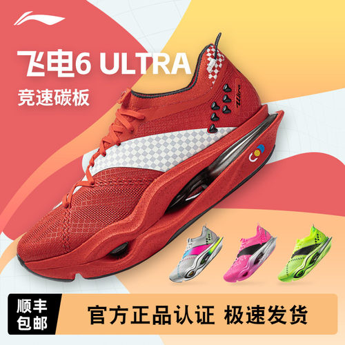 李宁飞电6ULTRA男女跑步鞋