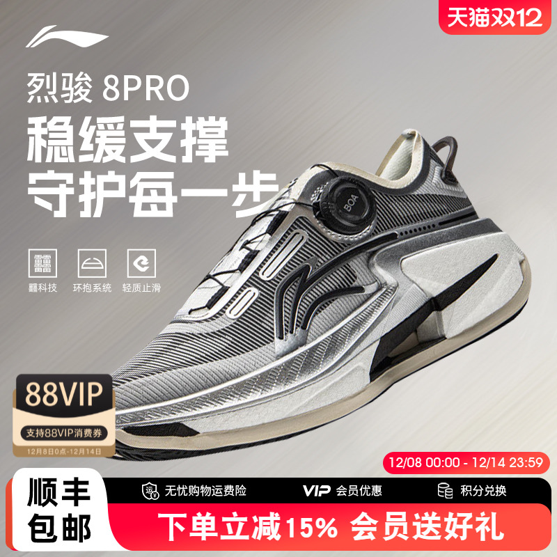 李宁烈骏8PRO女跑步鞋