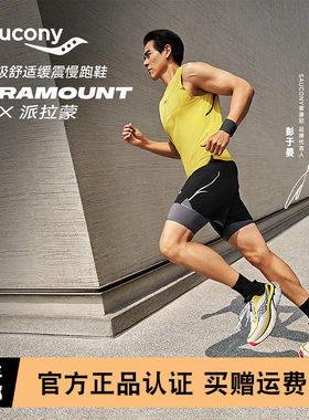 Saucony索康尼PARAMOUNTMAX跑鞋