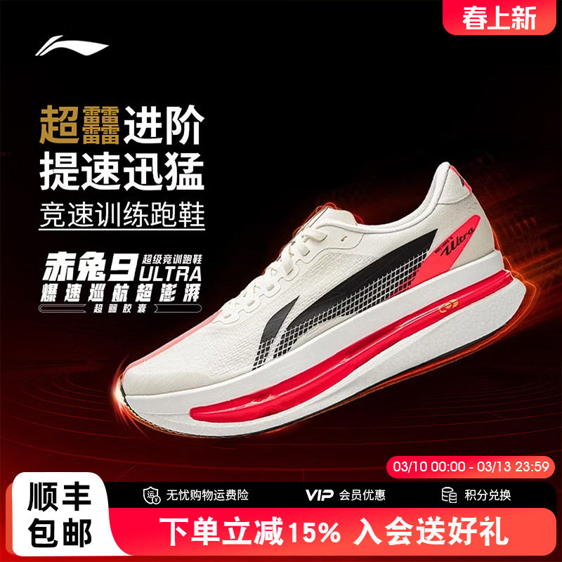 李宁赤兔9ULTRA 男女超䨻胶囊跑步鞋轻便缓震竞速训练专业运动鞋