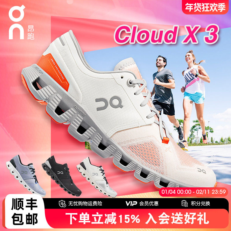 On昂跑Cloud X 3轻便运动减震超轻透气官方正品新专业跑步鞋女款,运动鞋new,跑步鞋,淘宝优惠券,粉丝福利购,淘宝优惠卷