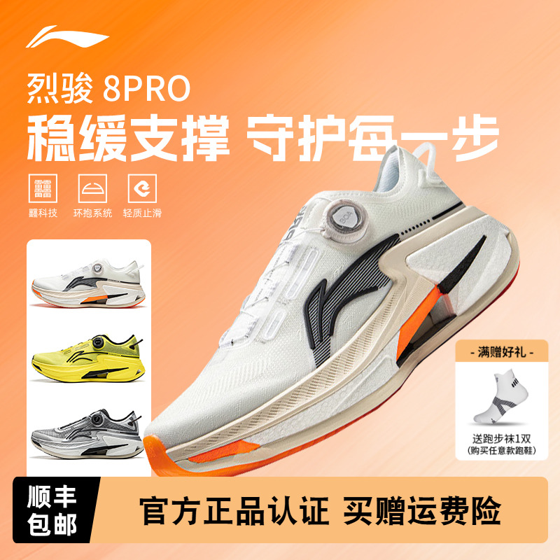 李宁烈骏8PRO轻量高回弹跑鞋