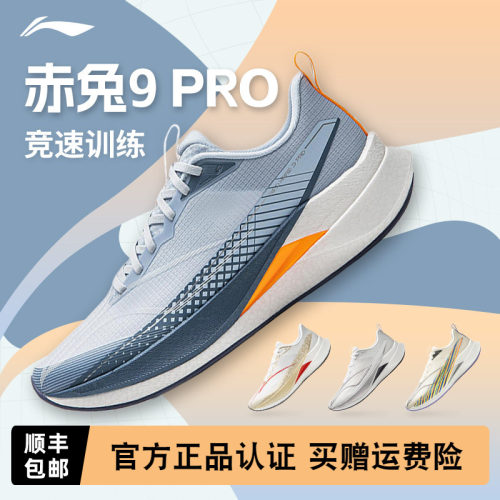李宁赤兔9PRO马年限定男款跑鞋
