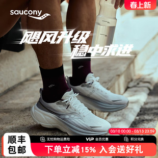 Saucony索康尼HURRICANE25飓风25缓震支撑耐磨舒适马拉松男女跑鞋