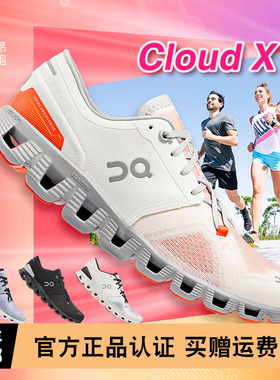 On昂跑Cloud X 3轻便运动减震超轻透气官方正品专业跑步鞋男女款