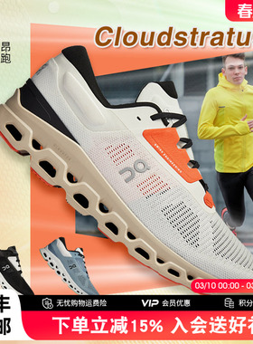 On昂跑Cloudstratus 3秋冬新品男款稳定支撑缓震长距离跑鞋新一代