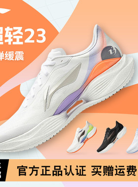 李宁超轻23男款透气轻便跑步鞋2026新款中考体育减震回弹运动鞋