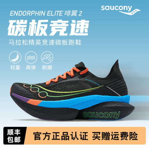 Saucony索康尼啡翼2男女跑鞋
