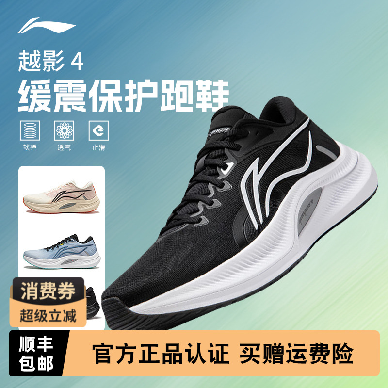 李宁越影4男女竞速跑步鞋