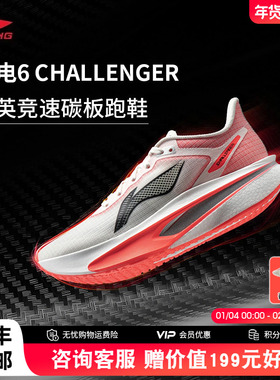 李宁飞电6CHALLENGER 女款超䨻碳板跑步鞋竞速专业比赛运动鞋
