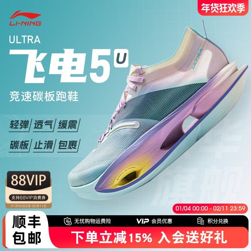 李宁飞电5 ULTRA超䨻跑步鞋男女碳板专业竞速马拉松比赛运动鞋