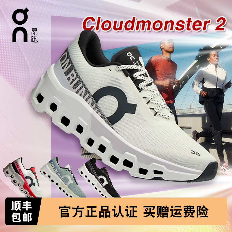 On昂跑Cloudmonster2男女运动鞋