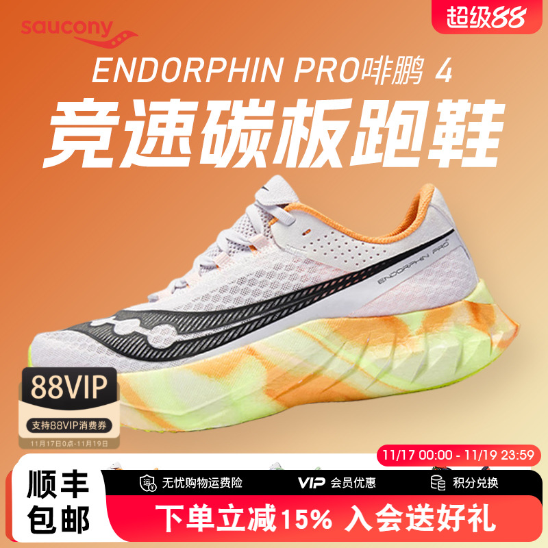 Saucony男女竞速碳板跑鞋