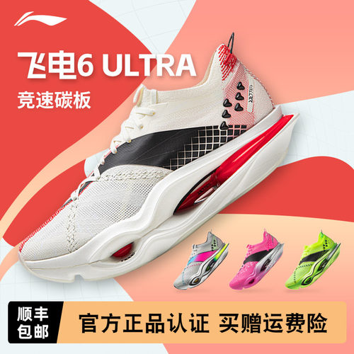 李宁飞电6ULTRA男女跑步鞋