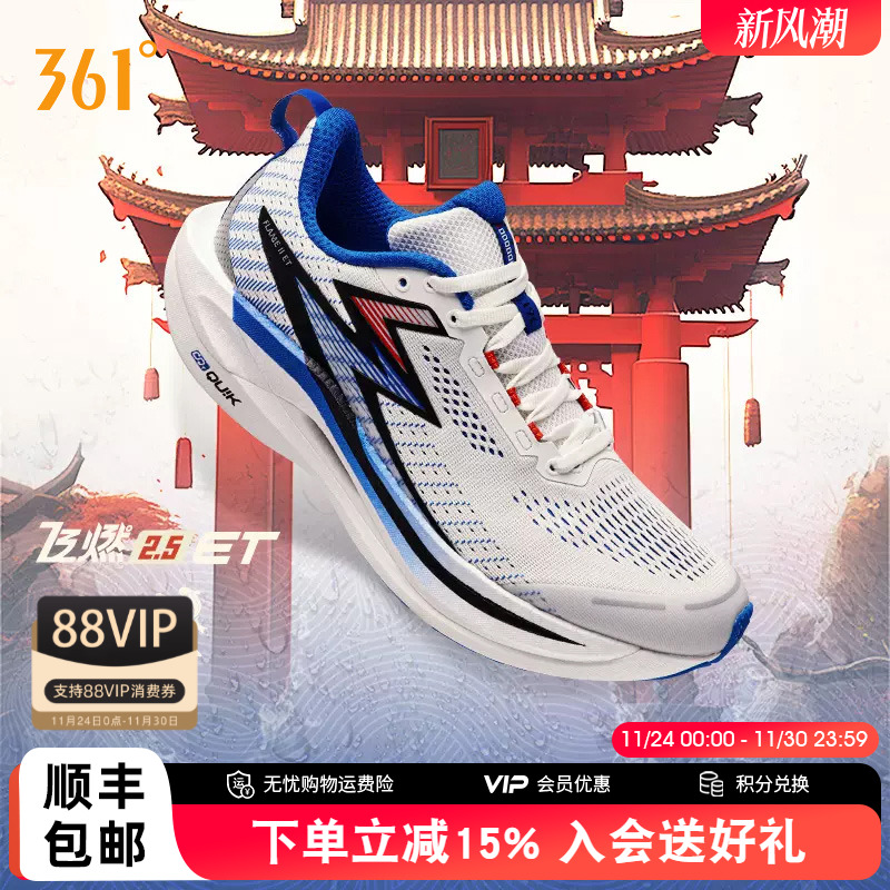 361飞燃2ET专业竞速跑鞋跑鞋