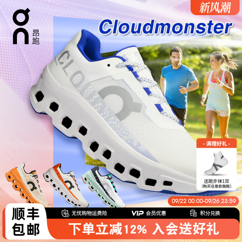 on昂跑Cloudmonster怪兽鞋女款