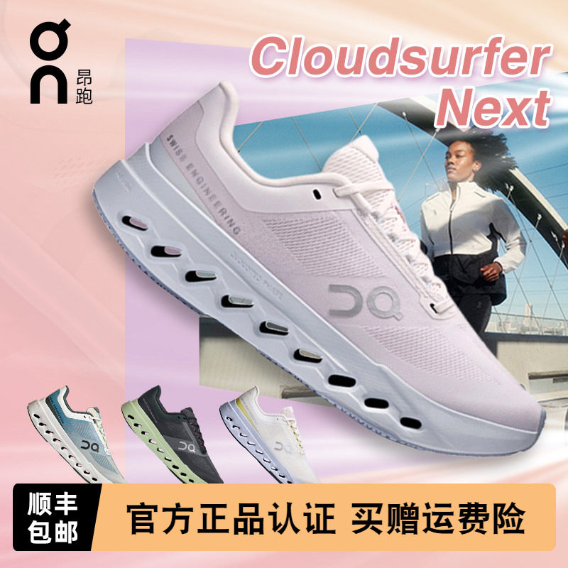 On昂跑Cloudsurfer Next女款跑鞋舒适轻盈缓震百搭马拉松跑鞋