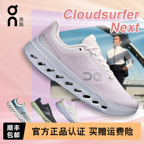 On昂跑CloudsurferNext女跑鞋
