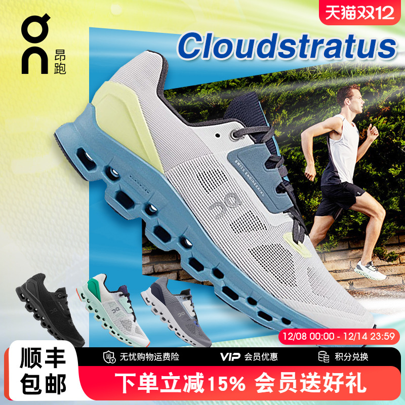On昂跑Cloudstratus男士运动跑鞋