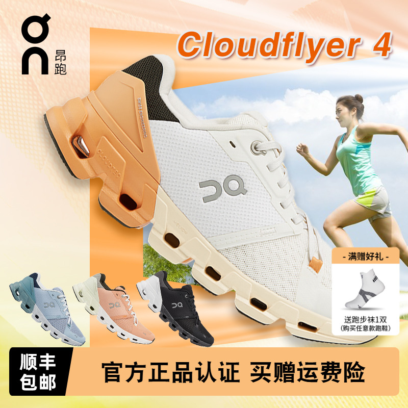 On昂跑Cloudflyer4女款跑鞋