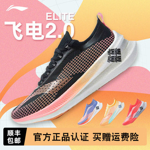 李宁飞电2.0 跑步鞋 䨻beng碳板减震透气专业跑步运动鞋 ELITE女款