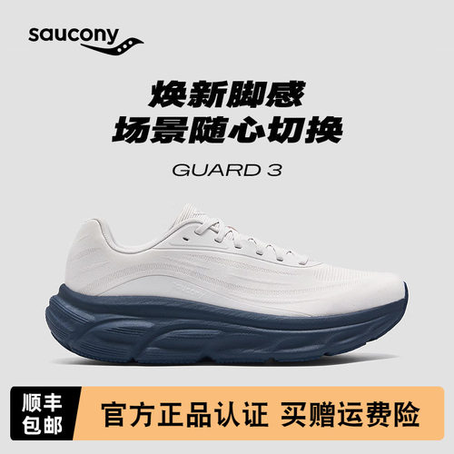 Saucony索康尼GUARD3卫仕3跑鞋