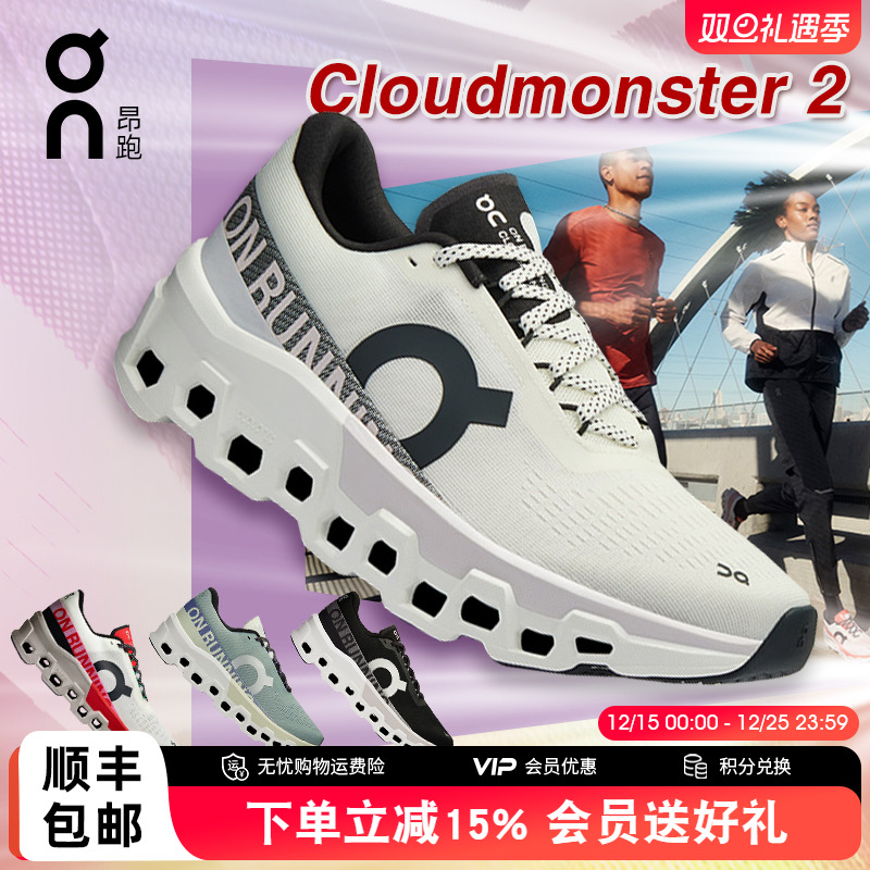 On昂跑Cloudmonster2男女运动鞋