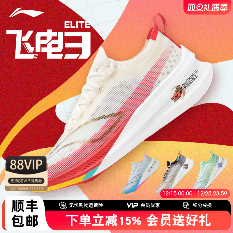 李宁飞电3ELITE男女碳板跑步