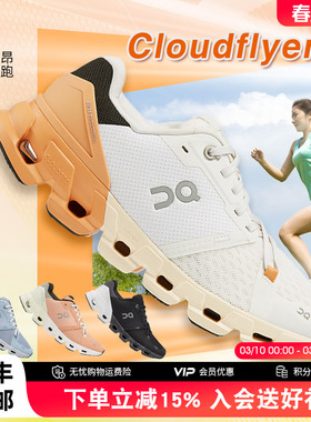 On昂跑 Cloudflyer 4 女鞋新一代轻量舒适缓震跑步鞋女款