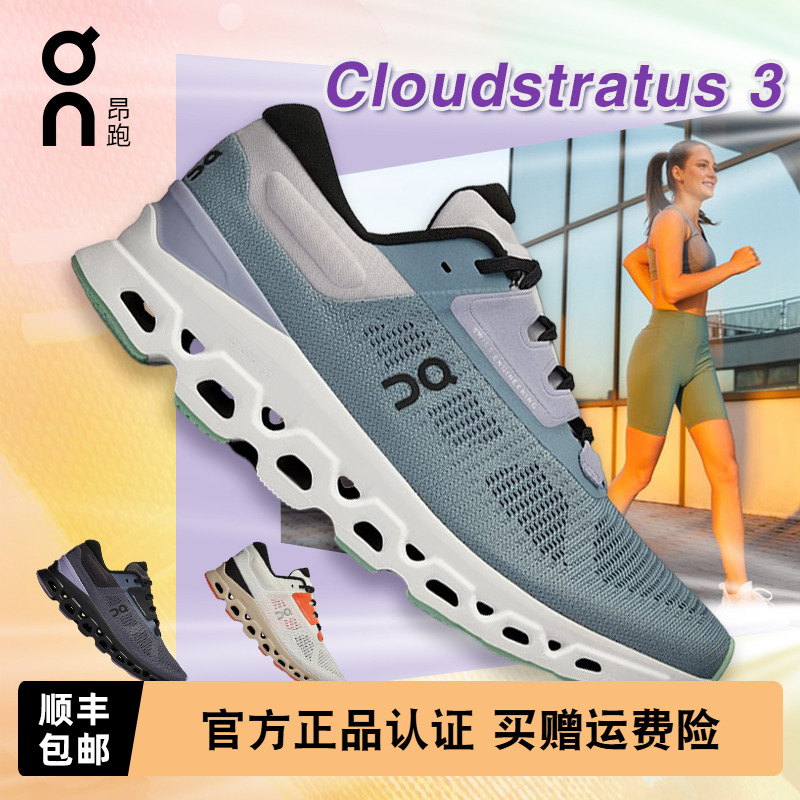On昂跑Cloudstratus3女跑鞋缓震