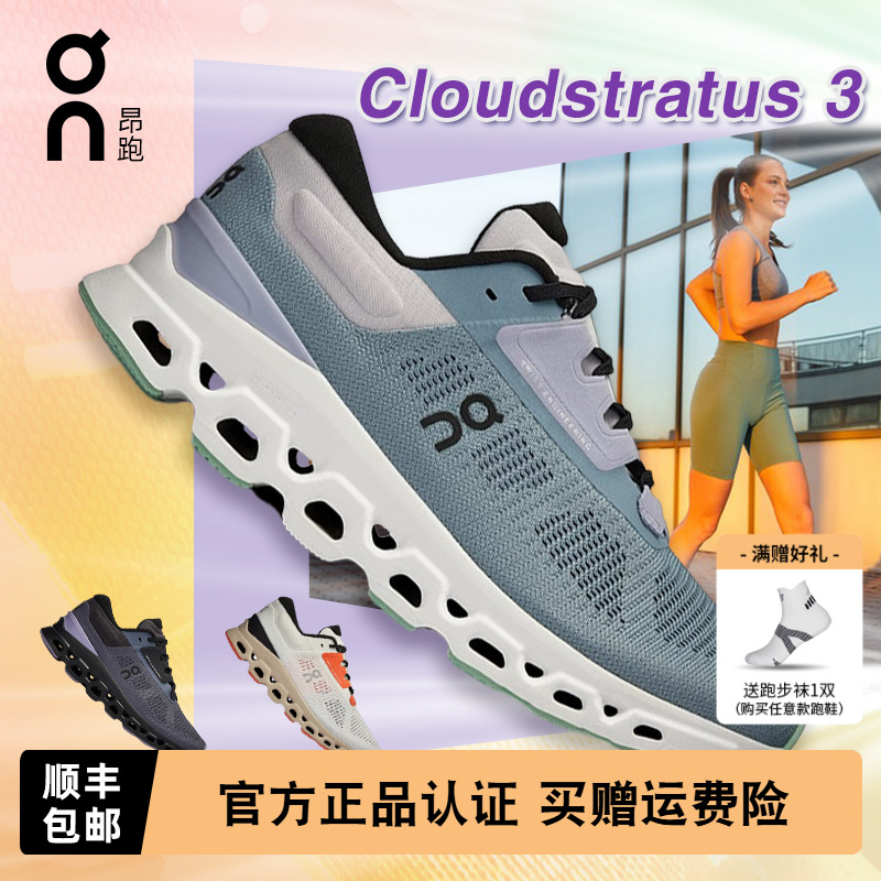 On昂跑Cloudstratus3女跑鞋缓震