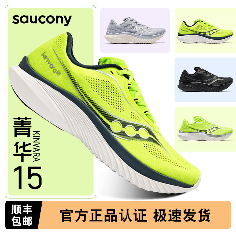 Saucony菁华K15男女竞速训练跑鞋图片