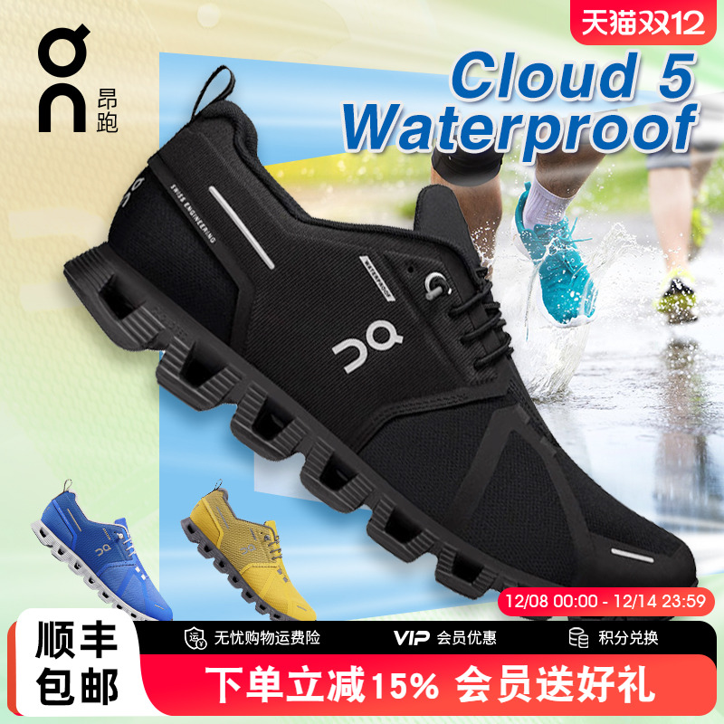 On昂跑CloudWaterproof5男跑鞋