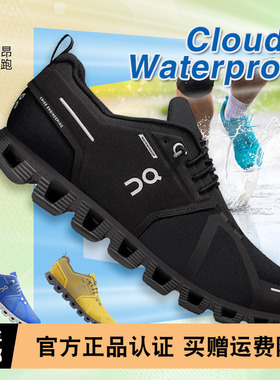 On昂跑Cloud 5 Waterproof轻量减震跑鞋男款防水防风运动跑鞋