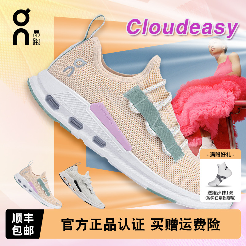 On昂跑Cloudeasy运动鞋男女款夏款跑步透气减震轻便舒适简约时尚
