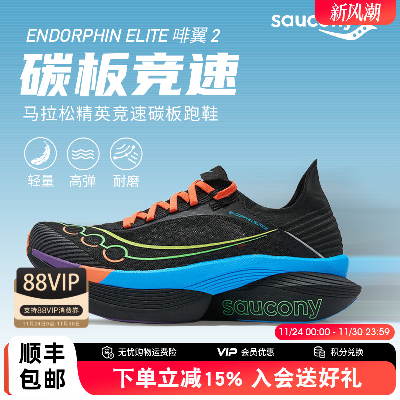 Saucony索康尼啡翼2男女跑鞋