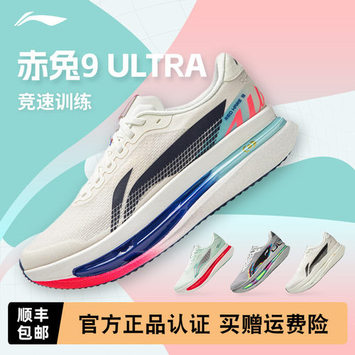 李宁赤兔9ULTRA男女跑鞋