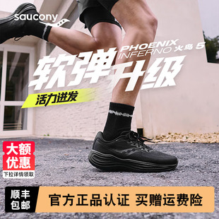 火鸟5男女减震回弹舒适慢跑运动鞋 Saucony索康尼PHOENIX INFERNO