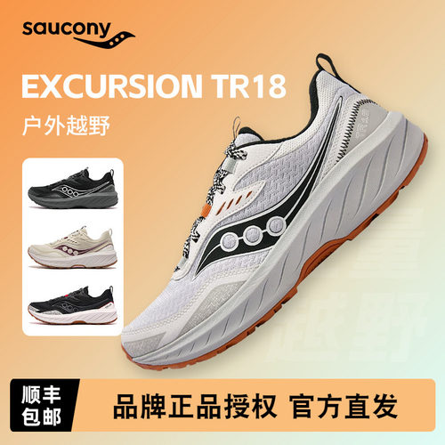 Saucony索康尼EXCURSION远足TR18