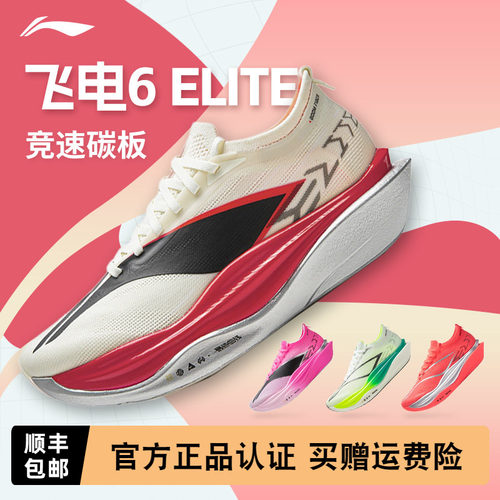 李宁飞电6ELITE男女同款跑鞋