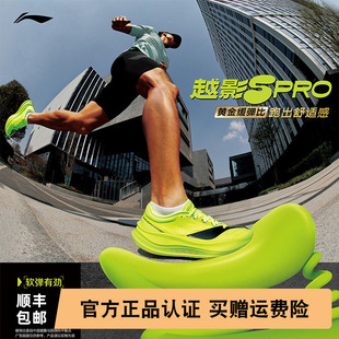 李宁越影5PRO 跑步鞋稳定支撑缓震慢跑超䨻回弹运动鞋休闲男女鞋
