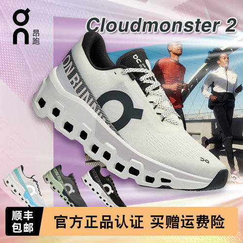 On昂跑Cloudmonster2男女跑步鞋