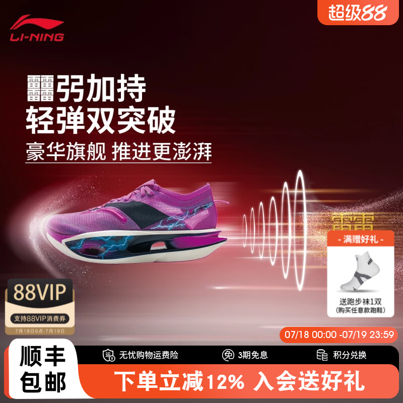 李宁飞电5ULTRA碳板跑鞋