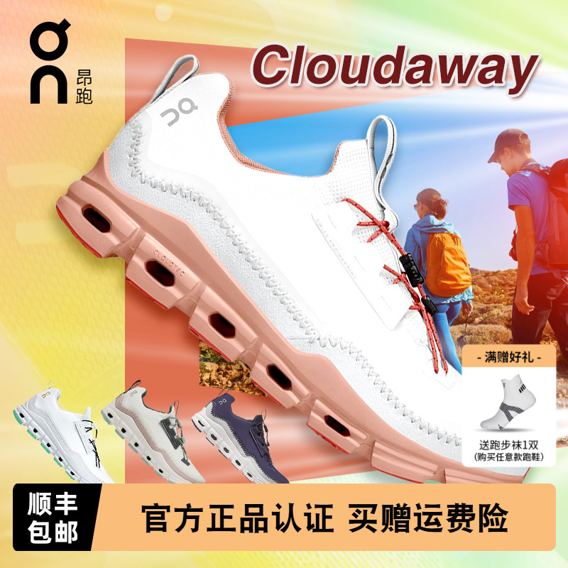 On昂跑Cloudaway男女款运动跑鞋