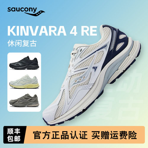 Saucony索康尼男女透气跑步鞋